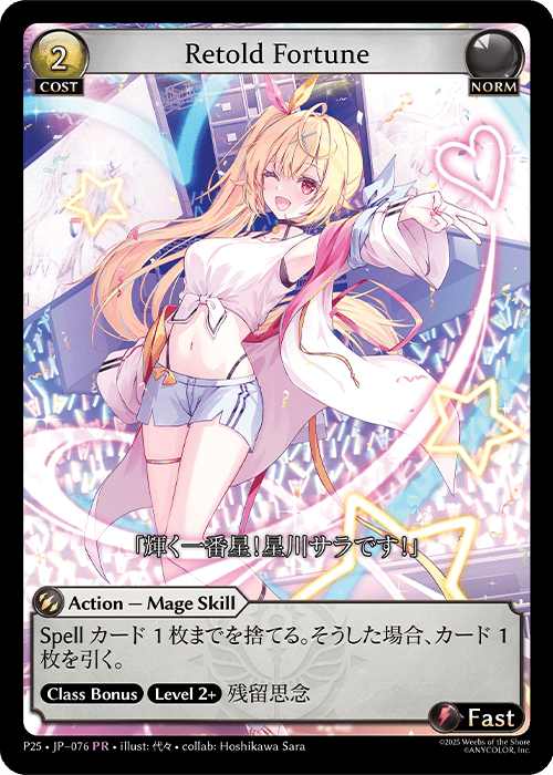 Grand Archive Fast Cure 星川サラver.(Foil) Hoshikawa Sara Collaboration Announcement, Grand Archive TCG